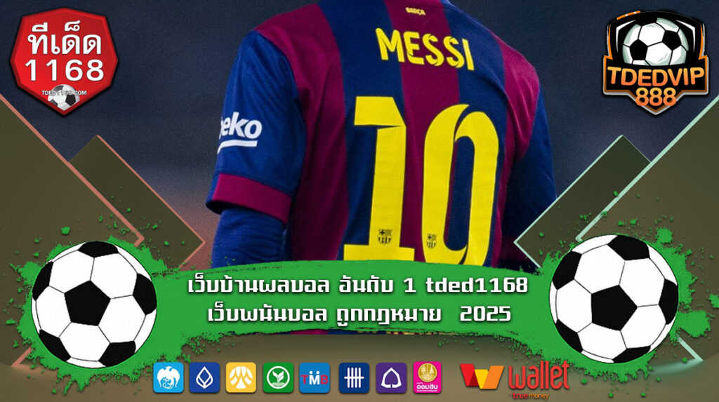 สอนแทงบอลมือใหม่ เว็บแทงบอล ฝากถอนออโต้ แทงบอลผ่านมือถือ ฝาก-ถอน wallet