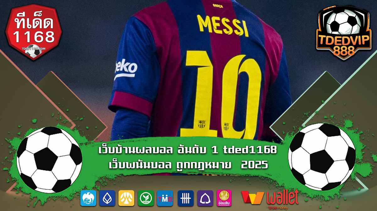 สอนแทงบอลมือใหม่ เว็บแทงบอล ฝากถอนออโต้ แทงบอลผ่านมือถือ ฝาก-ถอน wallet