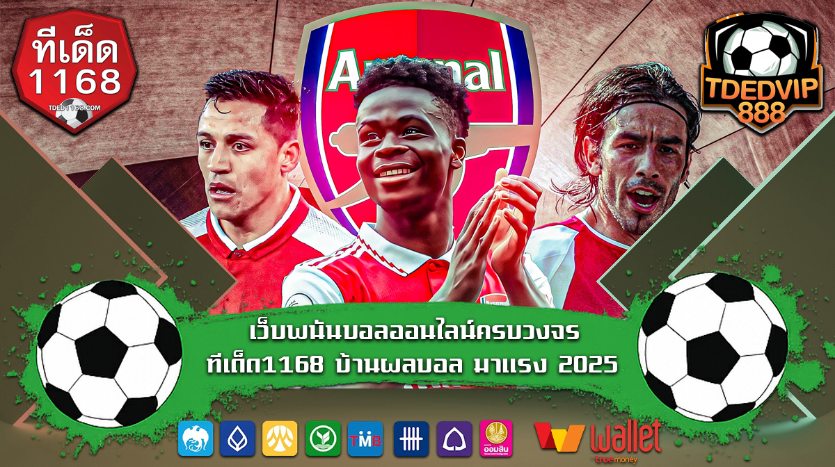 วิเคราะห์บอลและสูตรเทคนิคบอลเต็ง แทงบอลสำหรับนักเดิมพันมือใหม่