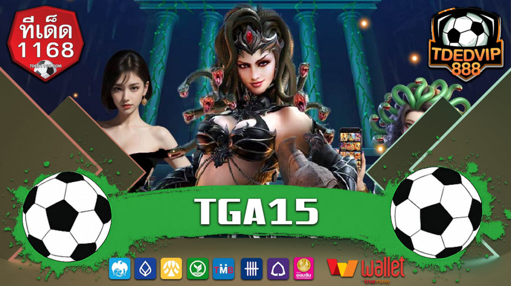 เว็บรวมสล็อตแตกง่าย เปิดใหม่ TGA15 สล็อต PG SLOT เครดิตฟรี เล่นได้ทุกเกม ถอนได้จริง PG SLOT เว็บตรง มั่นคง ปลอดภัย จ่ายจริงทุกยอด TGA1168