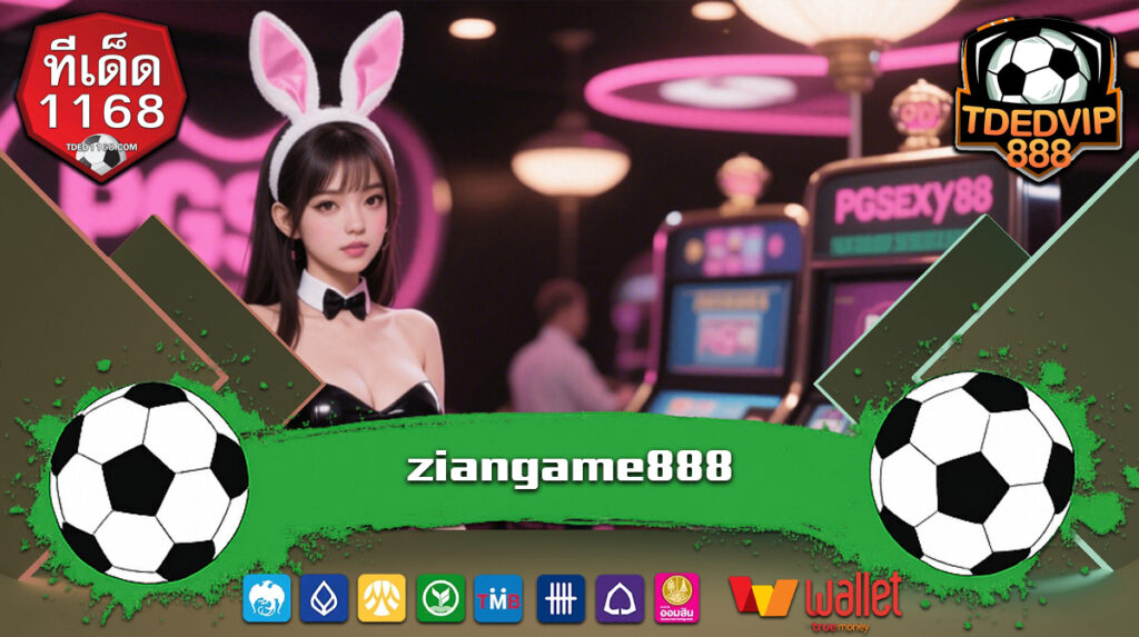 ziangame888 เครดิตฟรี ไม่ต้องฝากก่อน รับโบนัสทันที เกมใหม่อัปเดตทุกวัน เครดิตฟรี แจกจริง ไม่จำกัดยอดถอน สล็อตทุนน้อย SLOT Auto เหมาะสำหรับมือใหม่
